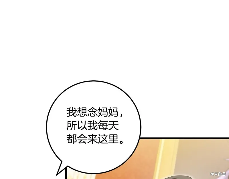 邪惡的皇女,第92话,第184张