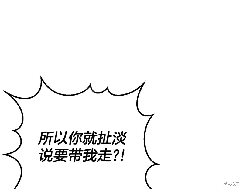 邪惡的皇女,第92话,第19张