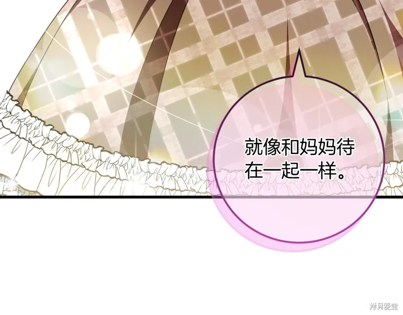 邪惡的皇女,第92话,第191张