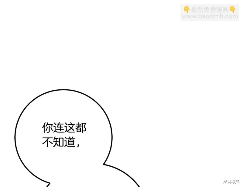 邪惡的皇女,第92话,第193张