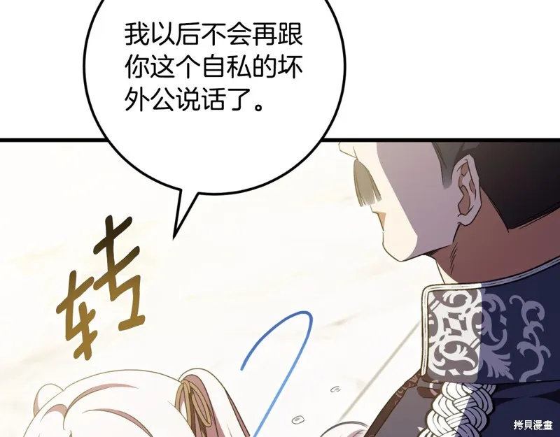 邪惡的皇女,第92话,第194张
