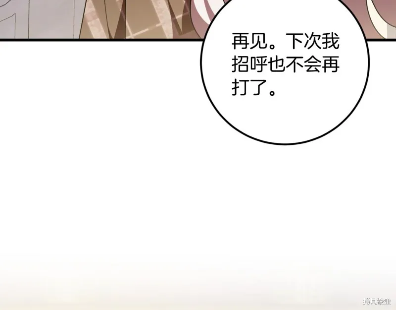 邪惡的皇女,第92话,第199张