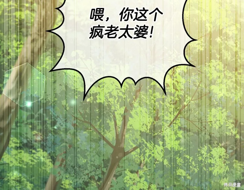 邪惡的皇女,第92话,第2张