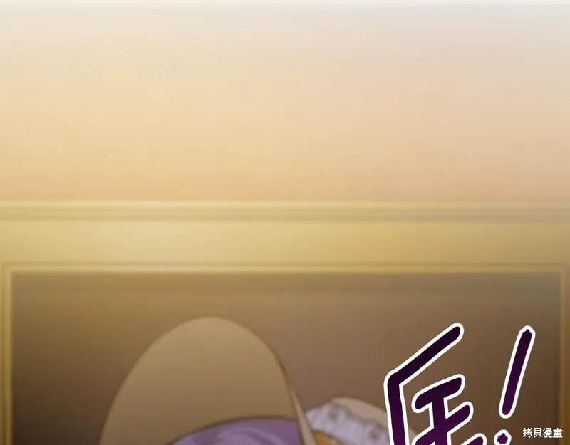 邪惡的皇女,第92话,第200张