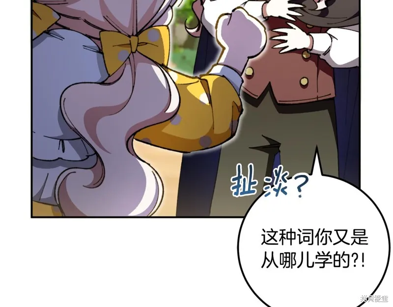 邪惡的皇女,第92话,第21张