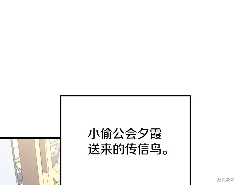 邪惡的皇女,第92话,第210张