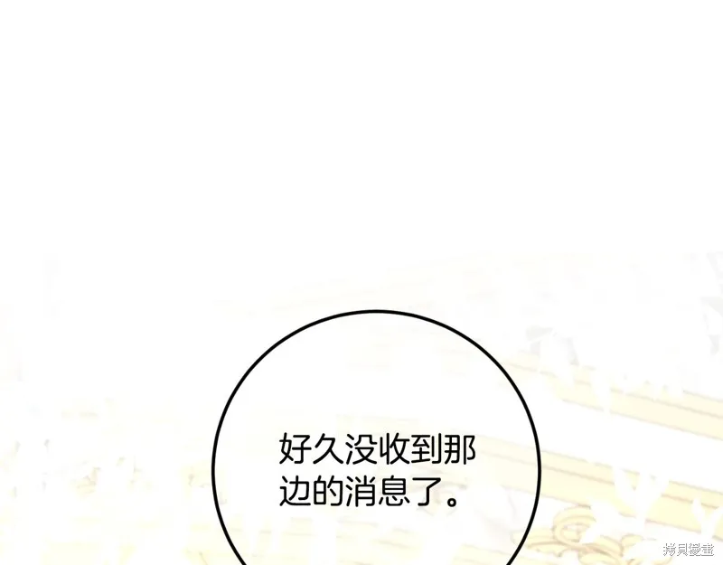 邪惡的皇女,第92话,第213张