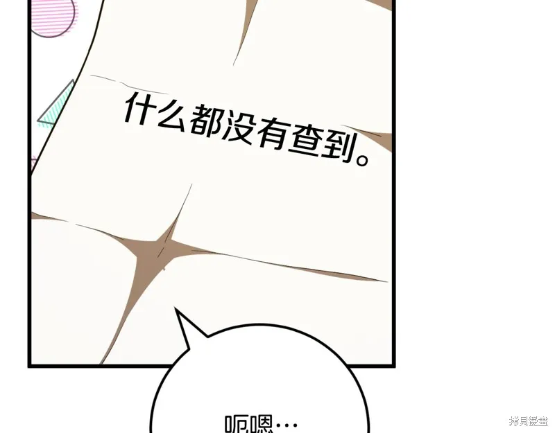 邪惡的皇女,第92话,第218张