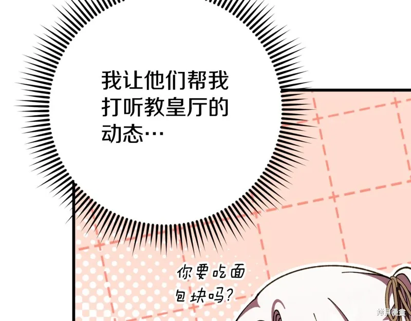 邪惡的皇女,第92话,第220张