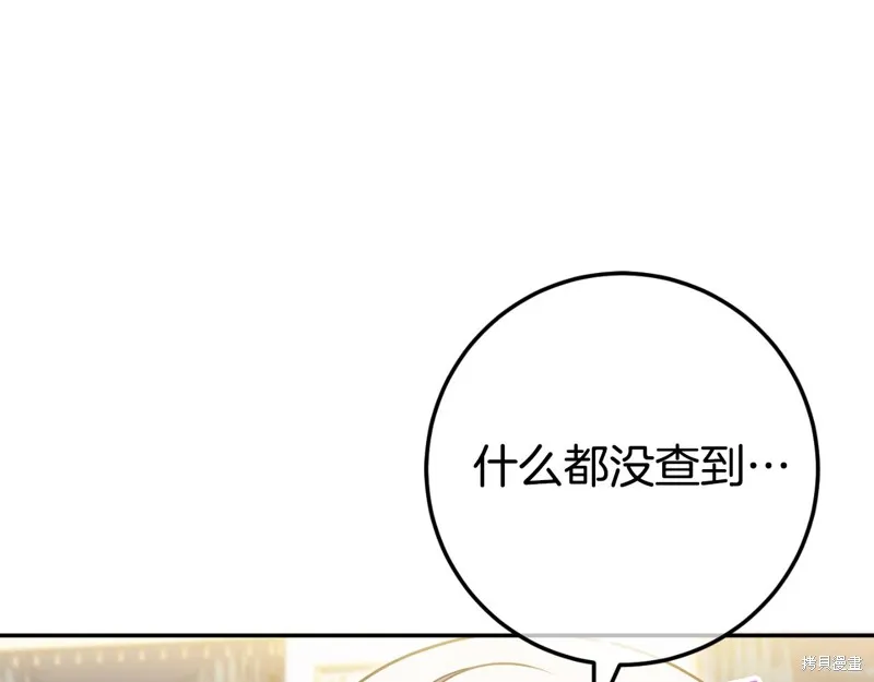 邪惡的皇女,第92话,第223张