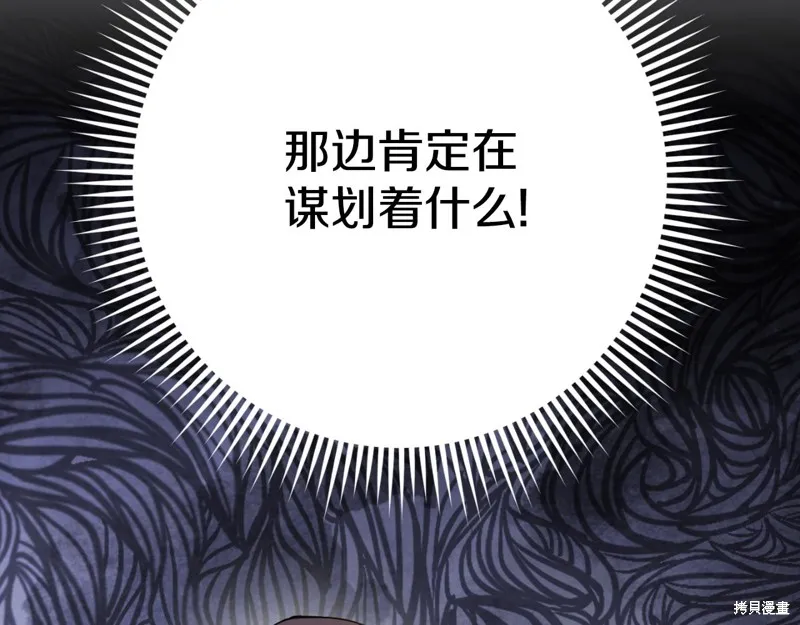 邪惡的皇女,第92话,第226张