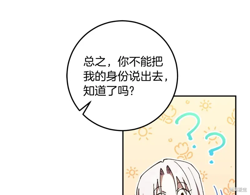 邪惡的皇女,第92话,第23张