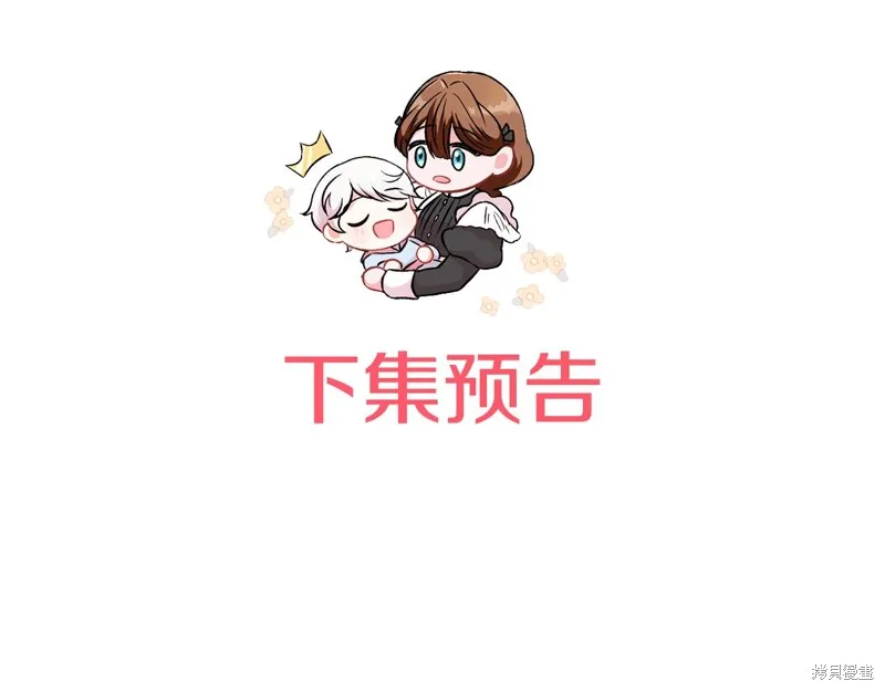 邪惡的皇女,第92话,第232张