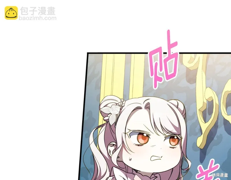邪惡的皇女,第92话,第233张