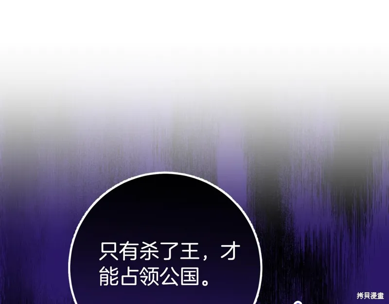 邪惡的皇女,第92话,第235张