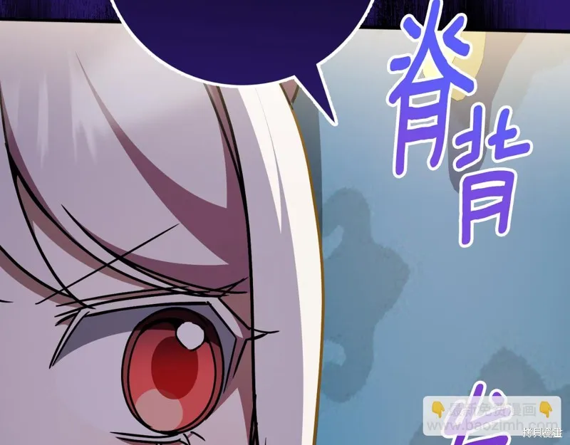 邪惡的皇女,第92话,第236张