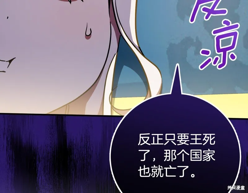 邪惡的皇女,第92话,第237张
