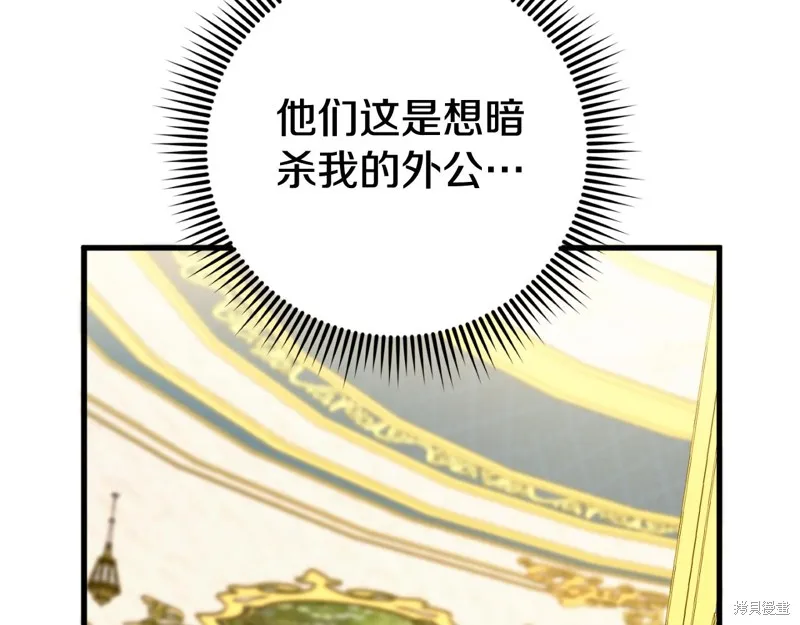 邪惡的皇女,第92话,第239张