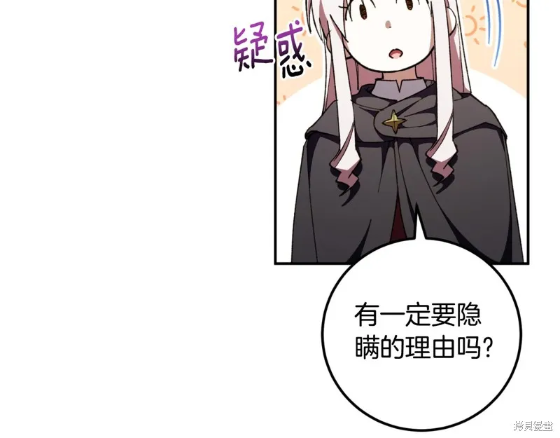 邪惡的皇女,第92话,第24张
