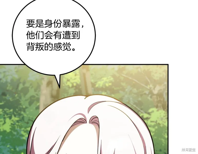 邪惡的皇女,第92话,第26张