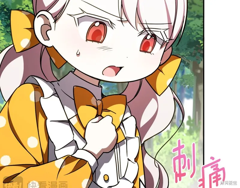 邪惡的皇女,第92话,第27张
