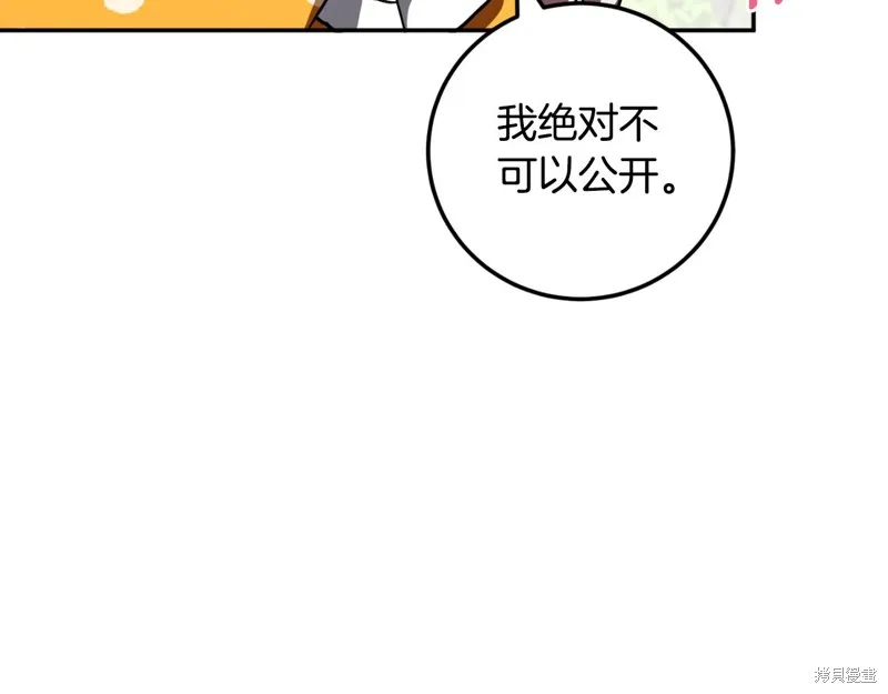 邪惡的皇女,第92话,第28张