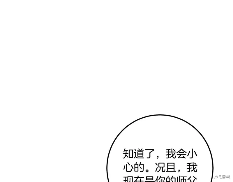 邪惡的皇女,第92话,第29张