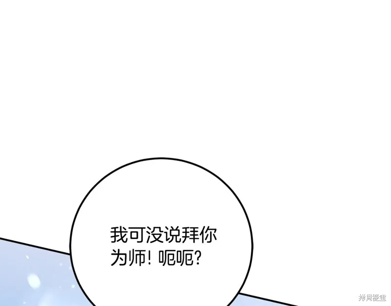 邪惡的皇女,第92话,第32张