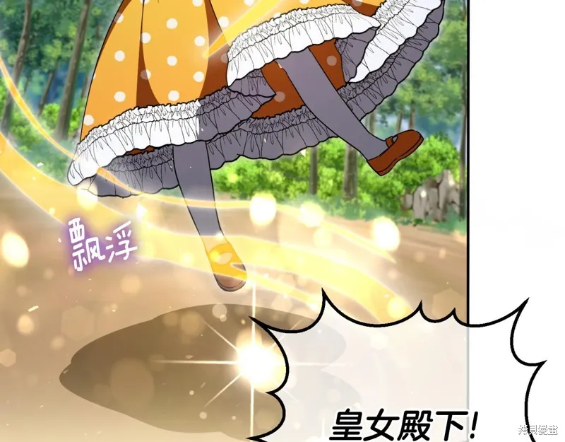 邪惡的皇女,第92话,第34张