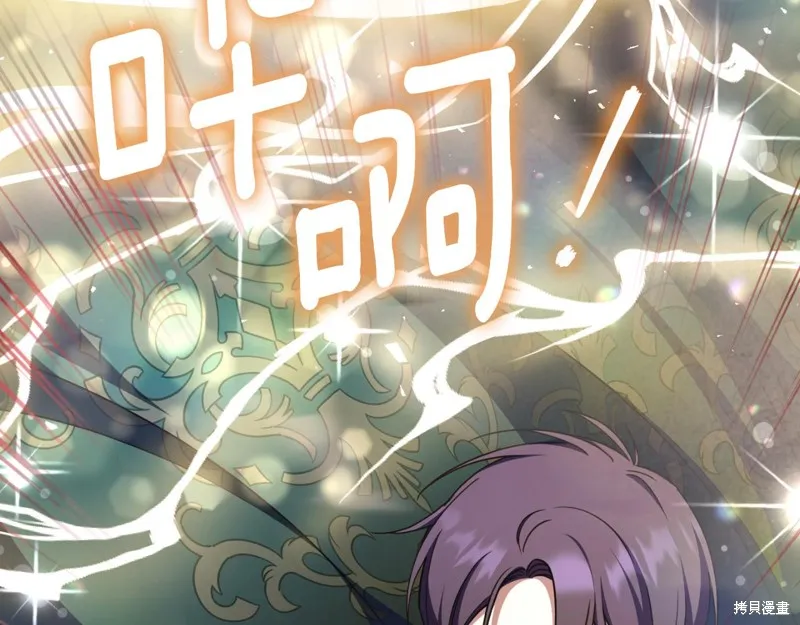 邪惡的皇女,第92话,第36张