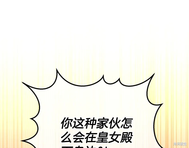 邪惡的皇女,第92话,第42张