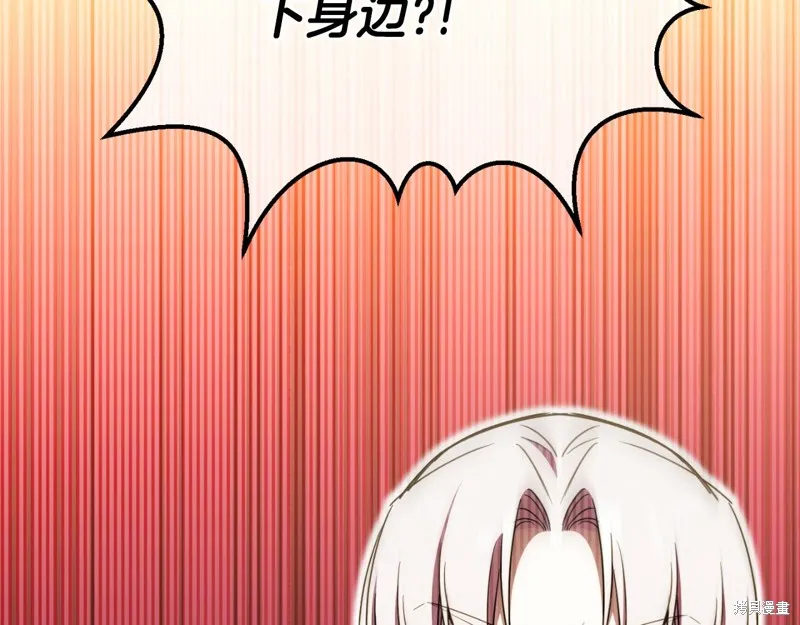 邪惡的皇女,第92话,第43张
