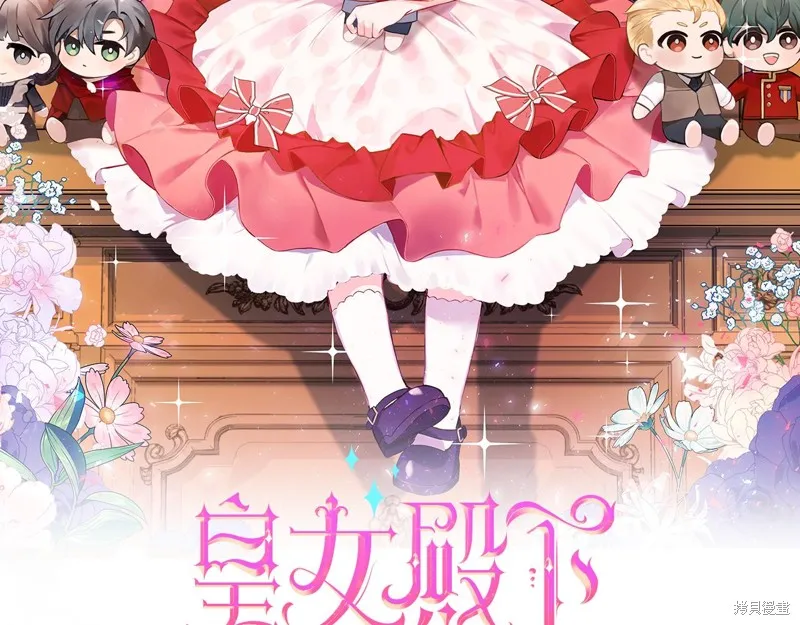 邪惡的皇女,第92话,第49张