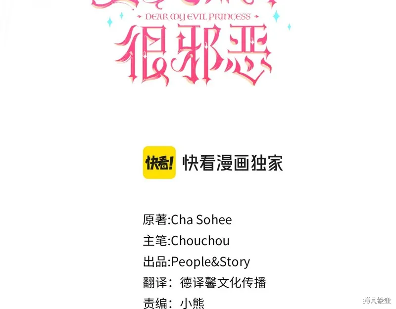 邪惡的皇女,第92话,第50张