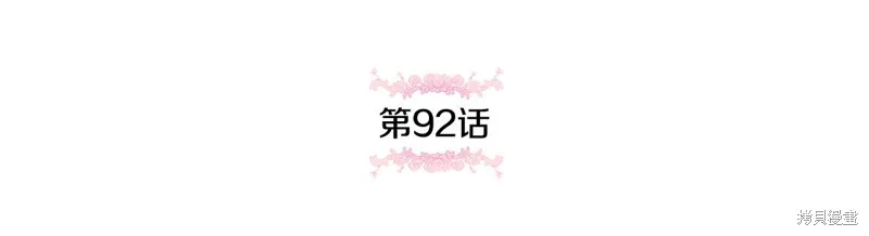 邪惡的皇女,第92话,第51张