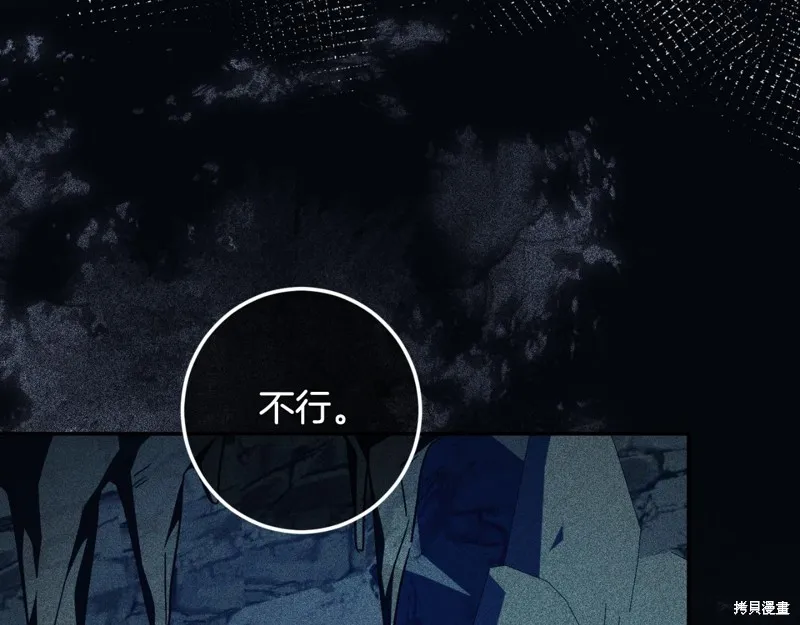 邪惡的皇女,第92话,第53张