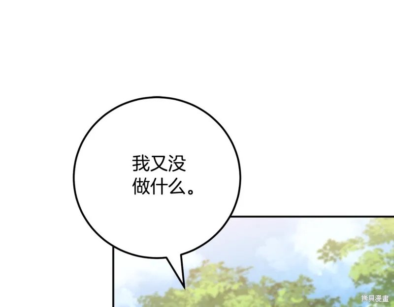 邪惡的皇女,第92话,第6张
