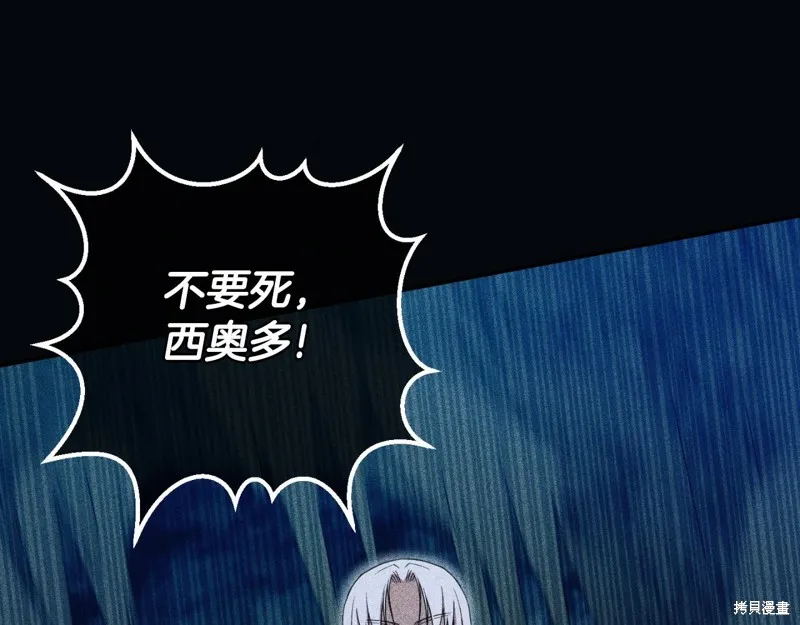 邪惡的皇女,第92话,第60张