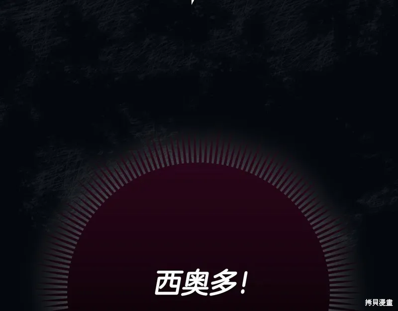 邪惡的皇女,第92话,第63张