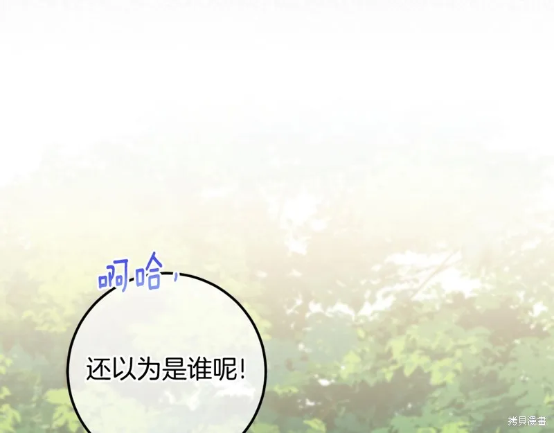 邪惡的皇女,第92话,第65张