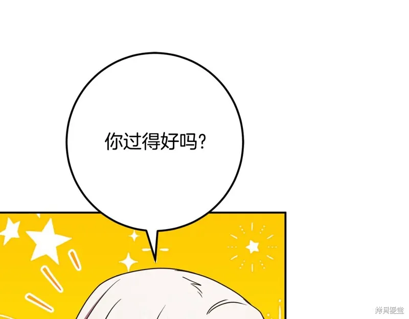 邪惡的皇女,第92话,第70张