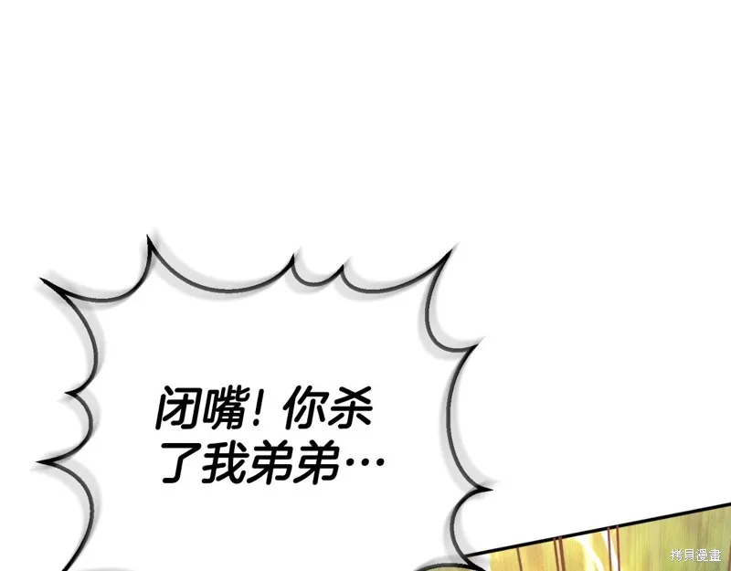 邪惡的皇女,第92话,第73张