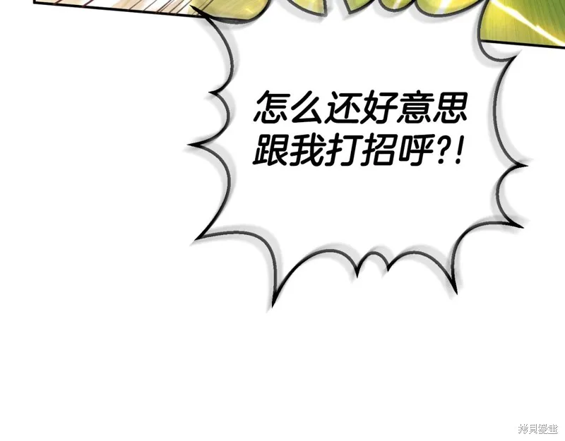 邪惡的皇女,第92话,第76张