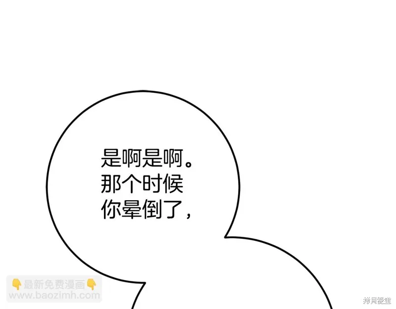 邪惡的皇女,第92话,第77张