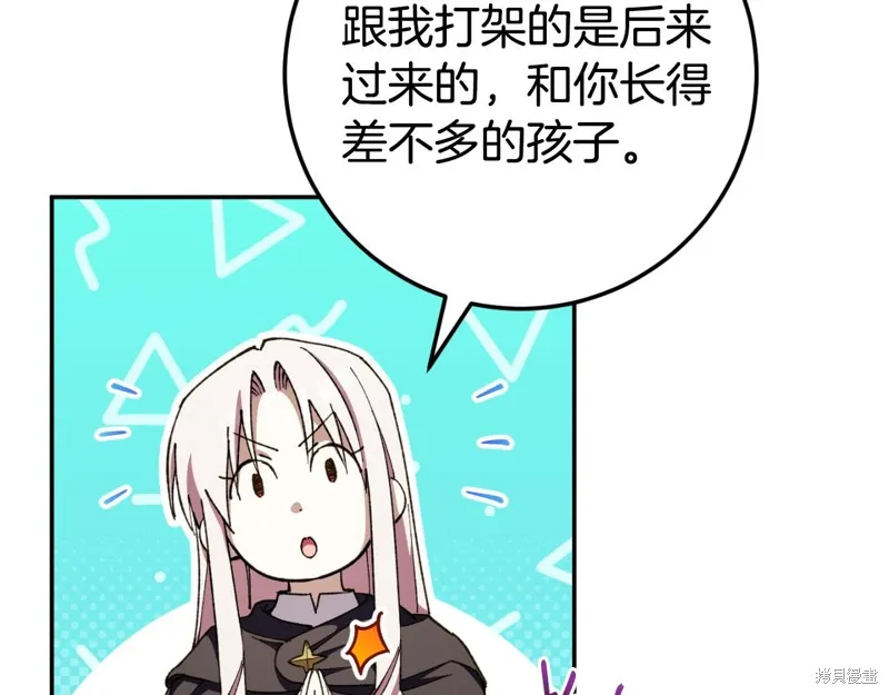 邪惡的皇女,第92话,第78张