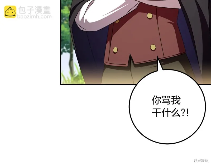 邪惡的皇女,第92话,第8张
