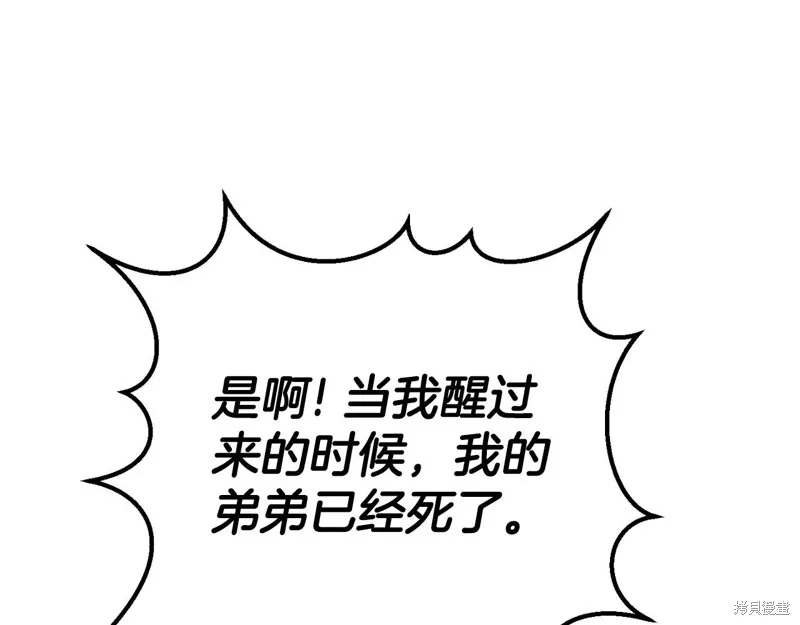 邪惡的皇女,第92话,第80张