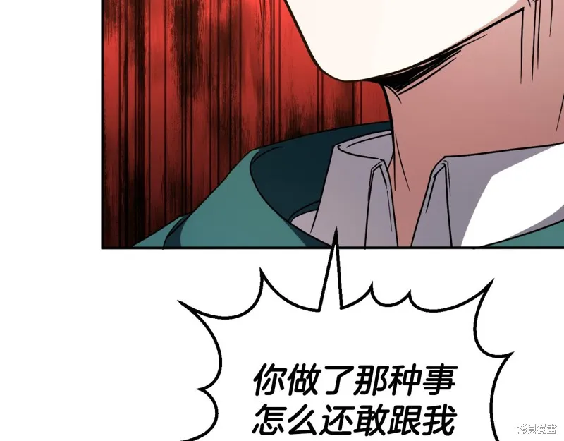 邪惡的皇女,第92话,第82张