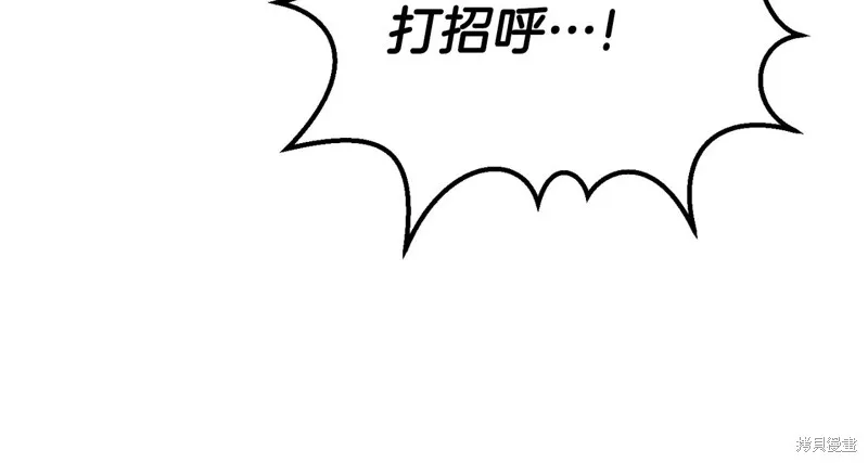 邪惡的皇女,第92话,第83张