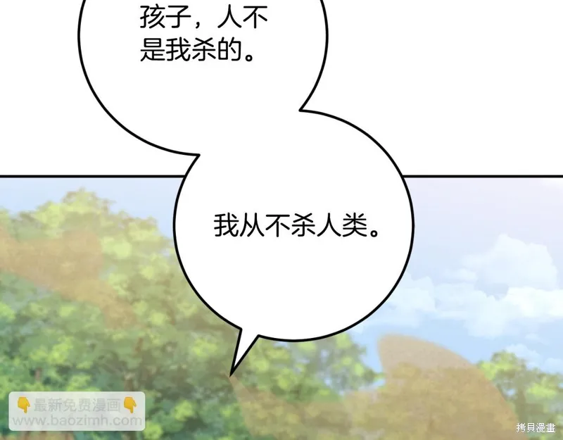 邪惡的皇女,第92话,第85张